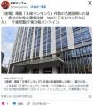 漫画家をネトウヨと誹謗中傷女を書類..