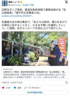 辺野古ダンプ事故、重過失致死容疑で書類送検の女「私は被害者」「理不尽な攻撃負けぬ」のイメージ画像