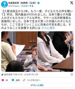 「日本で育ったのに見捨てられて」…クルド人の高校生や大学生が日常や将来への不安を訴え 国会内で集会のイメージ画像