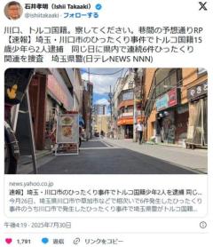 【速報】埼玉・川口市のひったくり事件トルコ国籍15歳少年ら2人逮捕同じ日に県内で連続6件