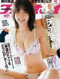 天羽希純、週プレ表紙で魅せた“極上スマイル”！「グラビア最高到達点」とファン大絶賛のイメージ画像