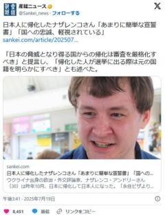 日本人に帰化したナザレンコさん「あまりに簡単な宣誓書」「国への忠誠、軽視されている」