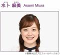 水卜麻美アナ“バター丸かじり”の夢..
