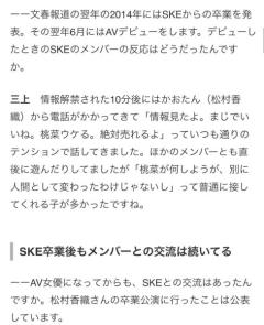 三上悠亜「AV転身前にリセット」発言に嘘疑惑のイメージ画像