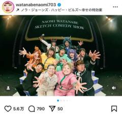 渡辺直美、コントライブ成功の裏側で「白髪100本増えた…」と告白 “モノづくり最高”の熱い想いに感動の声