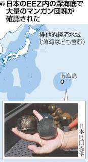 レアメタル豊富なマンガン団塊、小笠原諸島・南鳥島の近海に…コバルト７５年分やニッケル１１年分のイメージ画像