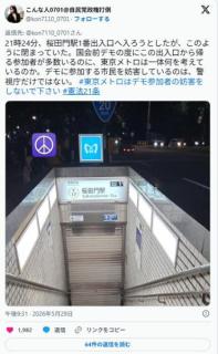 国会デモ参加者「駅の出入口が空いてない！東京メトロにデモ妨害された！」→21時までの出入口と判明のイメージ画像