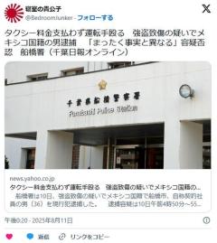 【千葉】タクシー料金支払わず運転手殴る メキシコ人男を逮捕 「目的地まで行く事ができなければ料金を支払う義務はない」と容疑を否認のイメージ画像