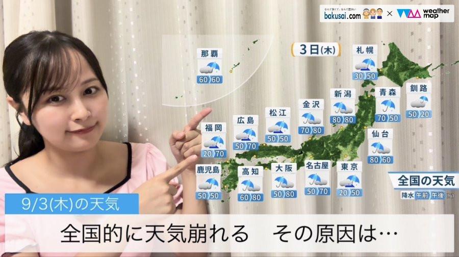 全国的に天気崩れる その原因は…のイメージ画像