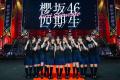 櫻坂46新メンバー・四期生の初ステージ！「団結」「圧倒」「咲き続ける」を掲げ、グループの一員としての活躍を誓う