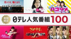 「ハコヅメ」「イッテQ！」「ブラッシュアップライフ」などTVerで無料配信「日テレ人気番組100！」ラインナップ第2弾【作品一覧】