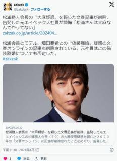 文春が松浦会長“大麻疑惑”記事削除、告発した元avex社員が懺悔「文春に乗せられて嘘をタレコんだ」 謝礼金も受け取る