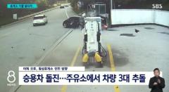 乗用車が給油中の車3台に衝突…運転手は「急発進」を主張＝韓国のイメージ画像