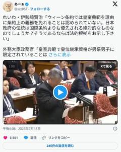 れいわ・伊勢崎氏「皇室典範はウィーン条約に抵触する！」のイメージ画像
