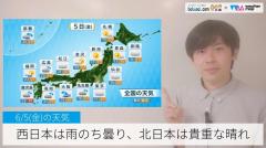西日本は雨のち曇り、北日本は貴重な晴れ