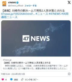 【事件】川崎市の駅ホームで男性2人突き落とされるのイメージ画像