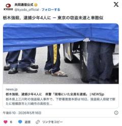 栃木県警、強殺現場にいた全員を逮捕