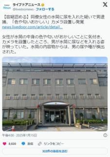 【神奈川】同僚女性の水筒に尿を入れた疑いで男逮捕のイメージ画像