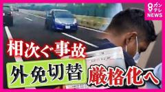 「こんな緩い制度よく存在してきたな」『外免切替』外国人による事故相次ぎ警察庁“厳格化”へのイメージ画像