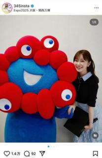 指原莉乃、関西万博の感想は「ぬるぬる」・・・？ミャクミャクとの2ショット公開のイメージ画像