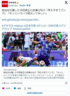 日本代表選手「助けて！監督とコーチから何の指示もないの！」のイメージ画像