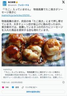 物価高騰でたこ焼きがソーセージ焼きにのイメージ画像