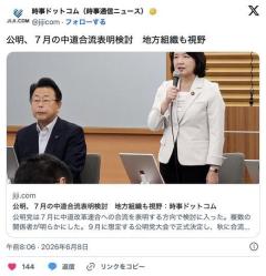 公明党、中道改革連合の乗っ取りに成功のイメージ画像