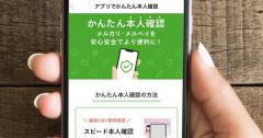 メルカリの本人確認は2日弱で審査完了！残高で買い物したい人は対応必須