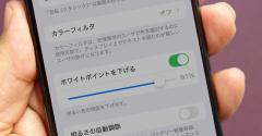 知ってた!?有機EL（OLED）搭載iPhoneのバッテリーの持ちをよくする設定方法！