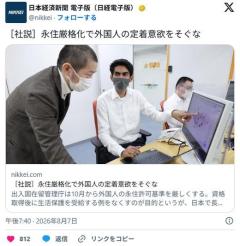 ［社説］永住厳格化で外国人の定着意欲をそぐなのイメージ画像