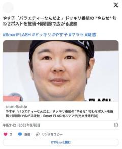 【芸能】やす子「バラエティーなんだよ」「真剣に見た方からの誹謗中傷が酷い」 ドッキリ番組の “やらせ” 匂わせポストを投稿→即削除