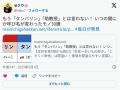 もう「タンバリン」「助教授」とは言..