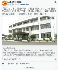 置き配の女性下着を盗んだ小学生教諭杉山慧。刑事「なぜ中身が下着とわかった？」←どう答える？のイメージ画像