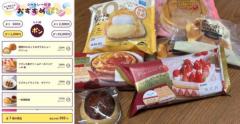 予算に応じて品物を自動でチョイス「シャトレーゼのおすすめポン」使ってみた