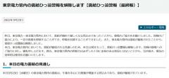 東電管内の「電力需給逼迫（ひっぱく）警報」も解除、都内のパチンコホールは夜間に店外照明を落とすなど節電への協力姿勢示す