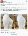 無印の“胸を小さく見せる肌着”に「..