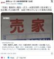 【長崎】売家看板外し電気ガス水道を..