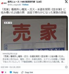 【長崎】売家看板外し電気ガス水道を契約…空き家に住み着いた男(25)犯行現場を2970万円で買い取ったのは親…息子「自立したい」のイメージ画像