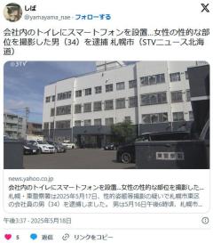 【札幌】会社内のトイレにスマートフォンを設置…女性の性的な部位を撮影した男（34）を逮捕のイメージ画像