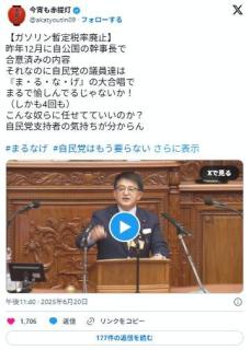 自民党議員が声を合わせて「ま・る・な・げ」大合唱ガソリン暫定税率廃止法案が可決