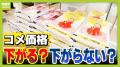 ＪＡが"政府の備蓄米買い上げ"見越して価格下げず！？「古いコメは食用向きでないなどと理由をつけ...」余っているコメ高止まりのワケ【専門家解説】