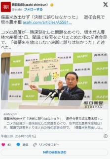 備蓄米放出せず「決断に誤りはなかった」退任会見で坂本農水相