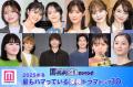 ＜2025年冬＞読者が選ぶ「今期最もハマ..