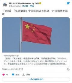 中国、気球撃墜に「強烈な不満と抗議」のイメージ画像
