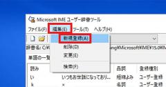 Windows 10の「ユーザー辞書」に単語登録する方法を解説！