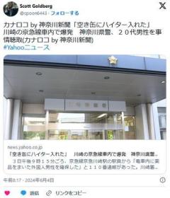 【神奈川】京急線車内で爆発「電車内に薬品をまいた外国人男性を確保した」と１１０番通報神奈川県警、２０代男性を事情聴取のイメージ画像