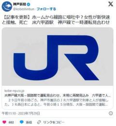 【兵庫】ホームから線路に嘔吐中？女性(39)が新快速と接触、死亡 JR六甲道駅