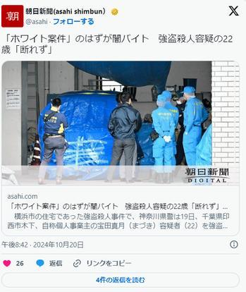 闇バイト殺人容疑者「税金の滞納が数十万円ありSNSでホワイト案件ということで応募したら強盗だった」