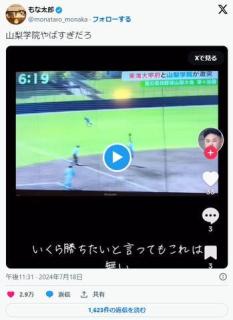 【高校野球】山梨学院のヤバすぎるプレーが大炎上ｗｗｗｗｗｗｗｗｗｗｗｗｗ
