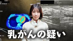 膵臓がんを公表しているYouTuber、「乳がんの疑いあり」と伝えられたと明かすのイメージ画像